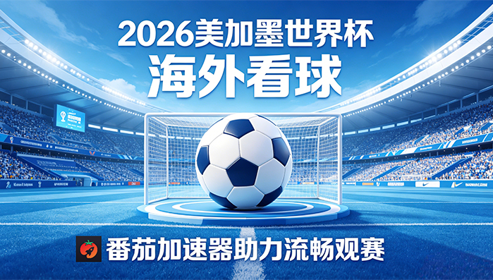在澳大利亚看抖音世界杯直播当前IP受限制教程