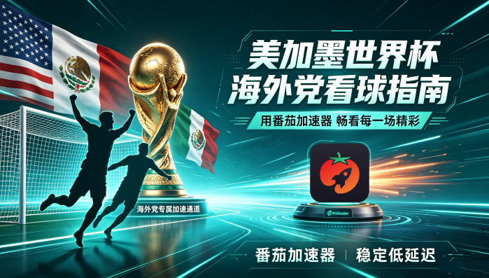 在马来西亚看世界杯仅限中国大陆教程