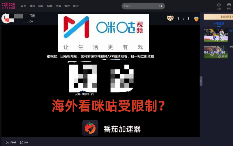 咪咕体育在国外怎么看教程
